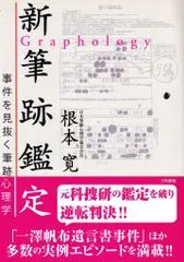 筆跡鑑定ハンドブック | 魚住 和晃 |本 | 通販 | Amazon