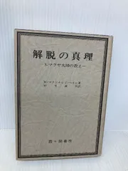 キリストのヨーガ 解脱の真理・完結編  M・マクドナルド・ベイン キリストのヨーガ―解脱の真理・完結編 (トランス・ヒマラヤ密教