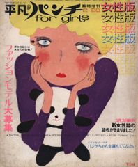 平凡パンチ別冊 2冊セット - メルカリ