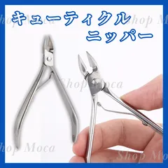 キューティクルニッパー 甘皮処理 セルフネイル ささくれ 爪 ネイル ニッパー ネイルアート ジェルネイル ハンドケア ハンドクリーム ネイルオイル 爪切り