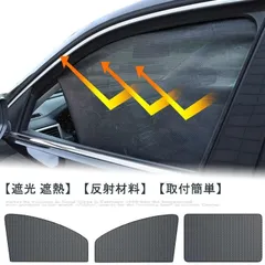 新品! 2枚セット 車用カーテン メッシュ おしゃれ カーシェード サイド 運転席 後部座席 助手席 貼り付け 搭載 日除け カーテンレール 自動車 日よけ 紫外線 UV対策 断熱 反射 遮光 サンシェード kkkpcm