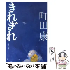 2024年最新】町田町蔵の人気アイテム - メルカリ