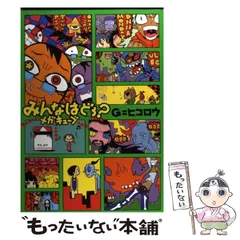 2026年最新】G＝ヒコロウの人気アイテム - メルカリ