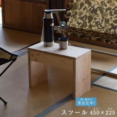 【受注生産/完成品】イエノLabo. スツール（幅45×高さ33.5 or 42×奥行22.5㎝）木製 ナチュラル 椅子 組み立て不要 ダイニングベンチ