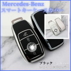 キーケーススマートキーカバーメルセデスベンツ専用Eクラス Sクラス CLS Coupe Cクラス Bクラス Aクラス 新型 CLA GLC GLE Gクラスフルプロテクション傷防止黒白銀