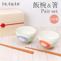 2024年最新】tetote 茶碗の人気アイテム - メルカリ