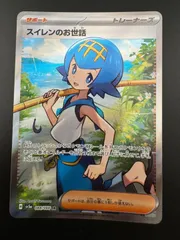 【中古品】 スイレンのお世話　088/066　SR　強化拡張パック　クリムゾンヘイズ　ポケモンカードのサムネイル