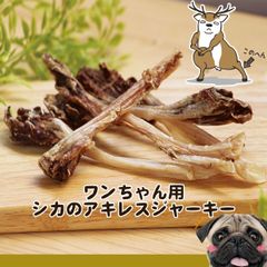 鹿アキレス4パック　超希少！安心安全ペットのおやつのカムペット　熊本県産
