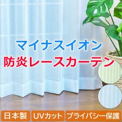 防炎ミラーレース 幅100cm２枚組　オーロラ ブルー　グリーン　マイナスイオン カラーレースカーテン UVカット 防炎 プライバシー保護 日中見えにくい 洗濯機OK 日本製