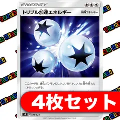 トリプル加速エネルギー【UR】{116/095}