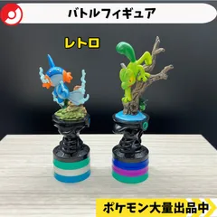 2025年最新】ポケモン フィギュア レトロの人気アイテム - メルカリ