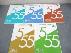 塾専用 中3 高校受験対策 入試直前5回 英語/数学/国語/理科/社会 2023 ☆ 023M5D