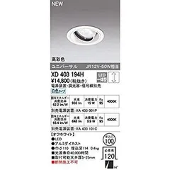 【新品・5営業日で発送】ODELIC オーデリック LEDユニバーサルダウンライト M形 埋込穴直径100 JR12V-50Wクラス 高彩色 ナロー配光 連続調光 本体色:オフ白 白色タ...