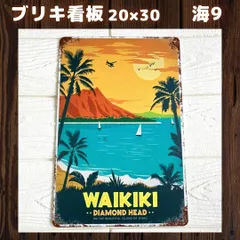 海9 ブリキ看板 ハワイアン雑貨 サーフィン サーフ ビーチ アメリカレトロ雑貨 インテリア ハワイ アロハ ヴィンテージ 壁掛けパネル アンティーク レトロ ガレージ 自動車 バイク トレンド インスタ 人気