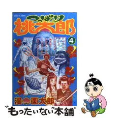 2024年最新】桃太郎 つっぱり桃太郎 漫の人気アイテム - メルカリ