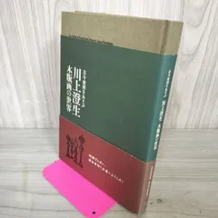 2025年最新】川上澄生 版画の人気アイテム - メルカリ