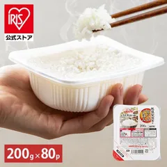 【公式】パックご飯 200g 80食 レトルトご飯 パックごはん 備蓄用 アイリスオーヤマ 米 お米 ひとり暮らし 非常食 防災 仕送り 低温製法米のサムネイル