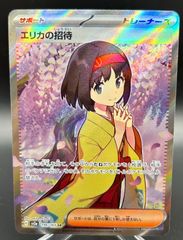 最終値下げ　ポケモンスケールワールド　まとめ売り　エリカ　マチス　ナツメ　サカキ エリカの招待(206/165 SAR) [SV2a] - Meccha Japan