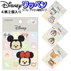 ワッペン 2枚セット ディズニー ミッキーミニー ドナルド チプデ プーさん アイロン接着