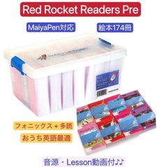Red Rocket Readers pre レベル　マイヤペン対応　レクサイ 多読 おうち英語 多聴多読 scholastic スカラスティック DWE CTP ディズニー英語