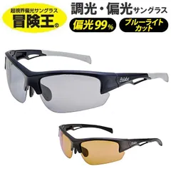 ☆ 冒険王 調光レーザーサテライト 冒険王 サングラス  調光レンズ メガネ めがね 眼鏡 調光サングラス カラーレンズ ブルー光カット ブルーライトカット 偏光付き 偏光 UVカット 動く 鼻パッド 高機能 デザイン メンズ レディース 男女兼用