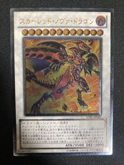 スカーレッドノヴァドラゴン	レリーフ	STBL-JP042