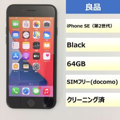 【良品】iPhone SE（第2世代）/64GB/356790110708555