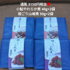 鵜舞屋  小鮎やわらか煮 40g×2  姫ごり山椒煮 50g×2  佃煮