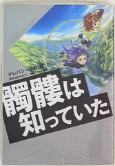 テレパシー少女「蘭」（8） 髑髏は知っていた』（いーだ 俊嗣