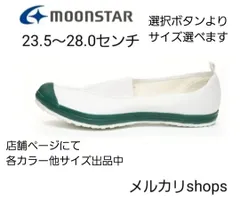 ハイスクール４型　グリーン うわばき　うわぐつ　三角ゴム　三角甲　ムーンスター