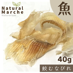 ［少量再入荷］犬猫 鮫むなびれ 40g 無添加 国産 鮫ひれ なちゅまる NaturalMarche サメヒレ 関節 皮膚 シニア 歯みがき コラーゲン-