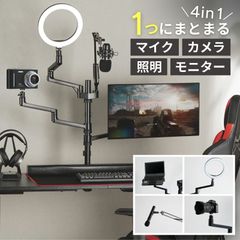 【プライムダイレクト公式】ストリーミングアーム ユーチューバー　動画配信 撮影 リングライト テレワーク WEB ミーティング リモート 会議 ガジェット ストリーミングアーム デスクタイプ スタンダードタイプ YOUTUBE ユーチューブ