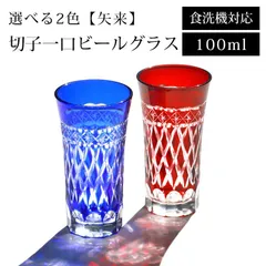 お買い得イマン　ダイアナローズ　一口ビールグラス７個セット コップ・グラス・酒器