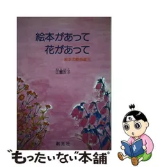 値打ち 【稀覯本】おかあさん、ごはんと本とどっちがすき 正置