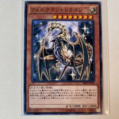 遊戯王 フェルグラントドラゴン トレカ ウルトラレア デュエルモンスターズ 光 神竜騎士フェルグラント【遊戯王トレカお買得価格通販：トレコロ】