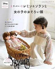 2025年最新】レミン&ソランと女の子のおそろい服の人気アイテム - メルカリ