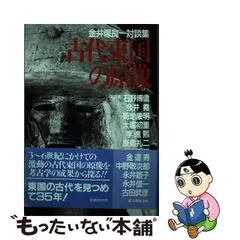 2024年最新】古代の東国 3の人気アイテム - メルカリ