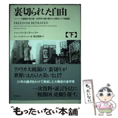 2025年最新】ハーバート・フーバーの人気アイテム - メルカリ
