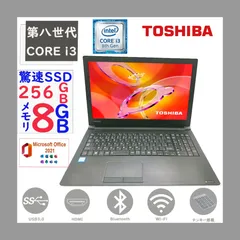第八世代Corei3 メモリ8GB 驚速SSD256GB 大画像15.6型 驚速起動 東芝 dynabook B65 Windows11 MSoffice2021 テンキー Bluetooth 無線 HDMI 中古 ノートPC ノートパソコン PC