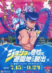 2025年最新】ジョジョの奇妙な遊園地の人気アイテム - メルカリ