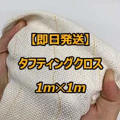タフティング用 クロス ラグ 生地 布 基布◆1m 10枚SET◆スピ〜ド発送◆ タフティングクロス（タフティングラグ用基布） – RUGMATAG