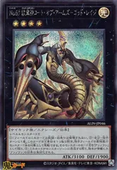 No.69 紋章神コート・オブ・アームズ-ゴッド・レイジ ALIN-JP046 SE 状態:A エクシーズ シングルカード OCG