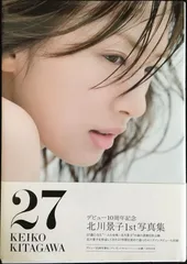 Amazon限定カバー 27 KEIKO KITAGAWA 北川景子写真集 - メルカリ