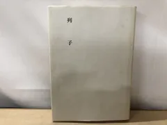 2025年最新】本22の人気アイテム - メルカリ