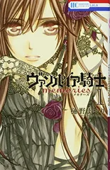 2025年最新】ヴァンパイア騎士 memories 特典の人気アイテム
