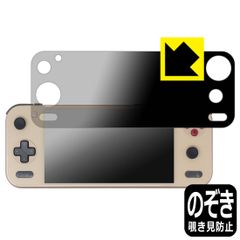 PDA工房 AYANEO Pocket S2 / AYANEO Pocket S2 Pro 対応 Privacy Shield 保護 フィルム 覗き見防止 反射低減 日本製