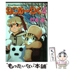 2024年最新】ねこめ ～わくの人気アイテム - メルカリ