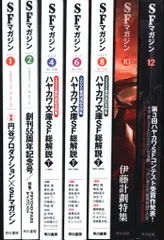 2025年最新】SFマガジンの人気アイテム - メルカリ