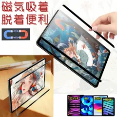 ペーパーライクフィルム  iPad 脱着式 マグネット磁気吸着11インチ 第10世代 mini6 Air5  紙に書くような書き心地 ペーパーフィルム