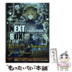 [중고] 경계선상의 호라이즌 NEXT BOX GENESIS 시리즈 HDDD 영국편 <상> (DENGEKI 전격의 신문예) / 카와카미 치 / KADOKAWA